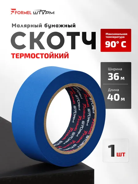Скотч малярный для авто FORMEL STURM (штурм) синий бумажный термостойкий 90 36мм*40м для покраски авто без следов