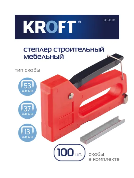 Степлер строительный мебельный в комплексе скобы 100 шт 4 - 8 мм KROFT