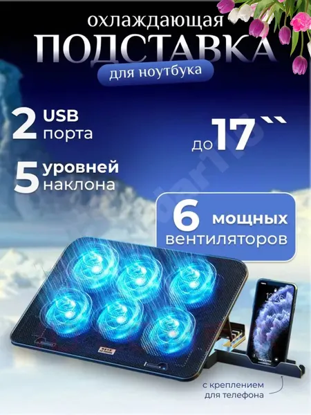 Подставка для ноутбука с охлаждением + подставка для телефона 15-17 дюймов, угол наклона, 6 вентиляторов