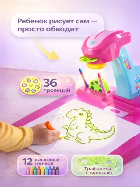 Проектор для рисования детский, мелки, трафареты, 6 дисков слайдов с рисунками