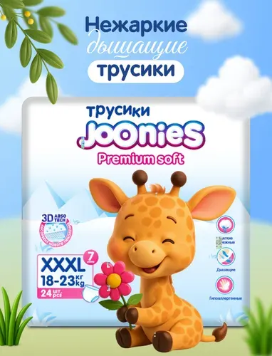 JOONIES Premium Soft Подгузники-трусики, размер XXL (15-20 кг), 28 шт.