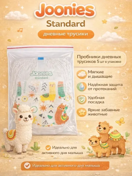 Пробники подгузников-трусиков Joonies Standard, Пробники трусиков 5 штук