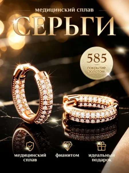 Маленькие конго серьги золотистый кольца со стразами ANI VINNIE