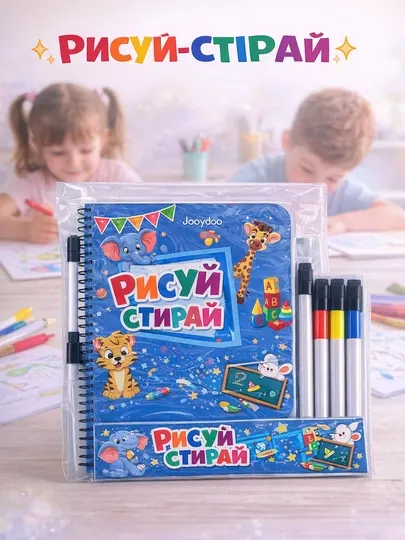Jooydoo “Рисуй и Стирай” многоразовые прописи и маркеры