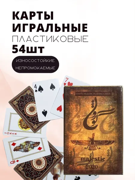 Карты игральные пластиковые Majestic