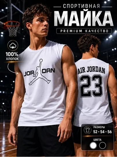 Спортивная майка с принтом JORDAN. Мужская