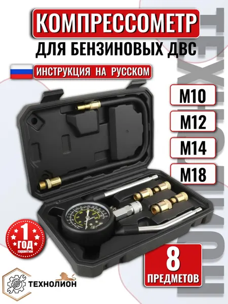 Компрессометр для измерения компрессии в бензиновых ДВС, черный кейс,"ТехноБренд"