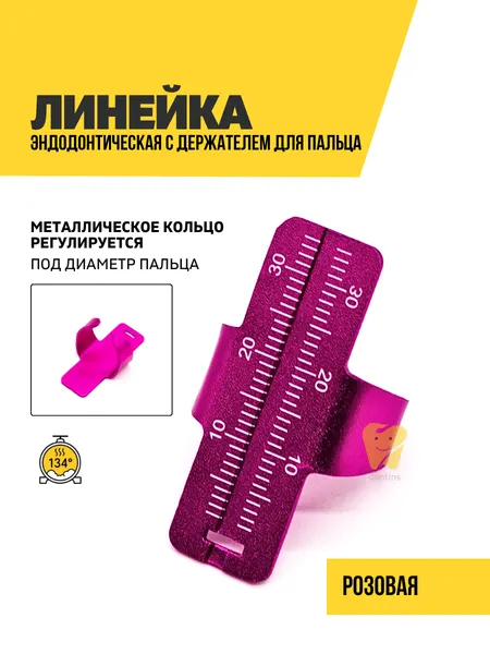 Линейка калибровочная на палец металлическая, розовая