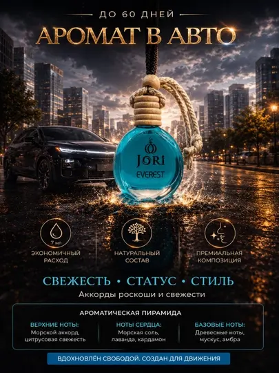Автомобильный освежитель воздуха 10 мл, автомобильный ароматизатор-диффузор от бренда Jori