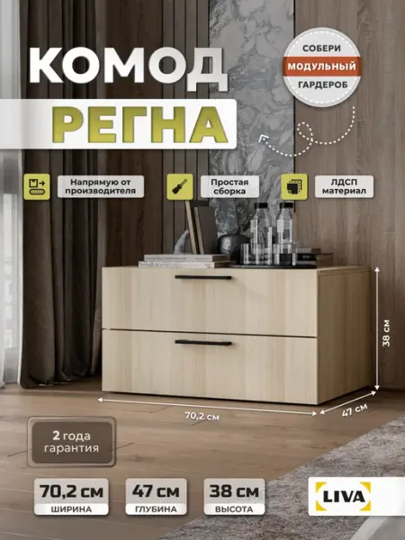 Комод с ящиками Регна, тумба с ручками, Дуб термо темный 70,2*46,8*37,2 см, LIVA