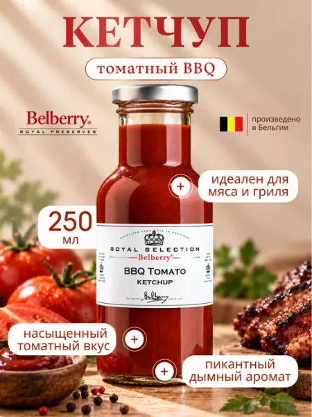 Кетчуп Belberry BBQ томатный 250 мл бельгийский