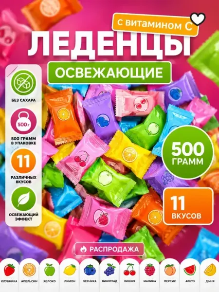 Фруктовые леденцы китайские без сахара 500 гр