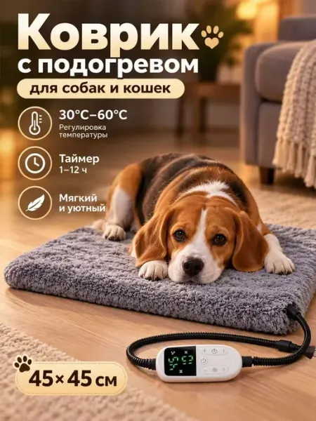 Электрогрелка лежанка для животных 45х45 см, 35–60℃