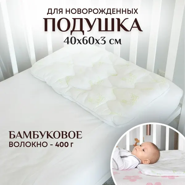 Подушка детская 40х60 см La Notta белый прямоугольная для сна