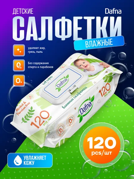 Влажные салфетки Dafna "Soft Baby" , для взрослых и малышей, универсальные, 120 шт