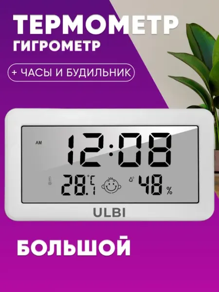Метеостанция гигрометр термометр с большим экраном календаре