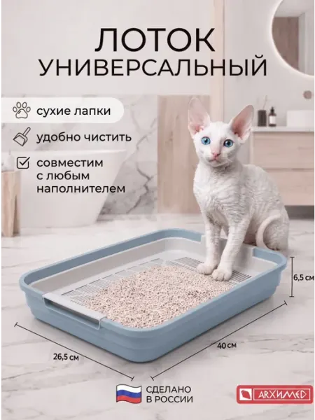 Лоток для кошек ADRIANOPLAST
