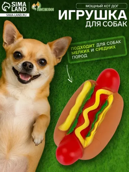 Пищащая игрушка для собак "Хот дог" 13 см, винил, 2 шт Пижон