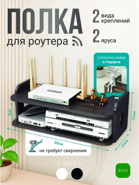 Jovo Полка навесная для роутера черная
