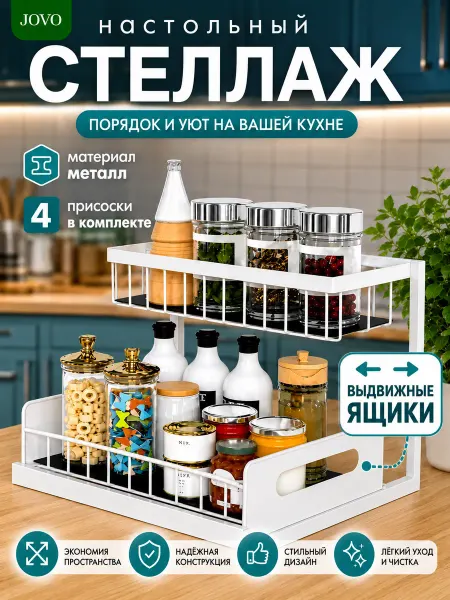 Jovo Органайзер для хранения, стеллаж настольный