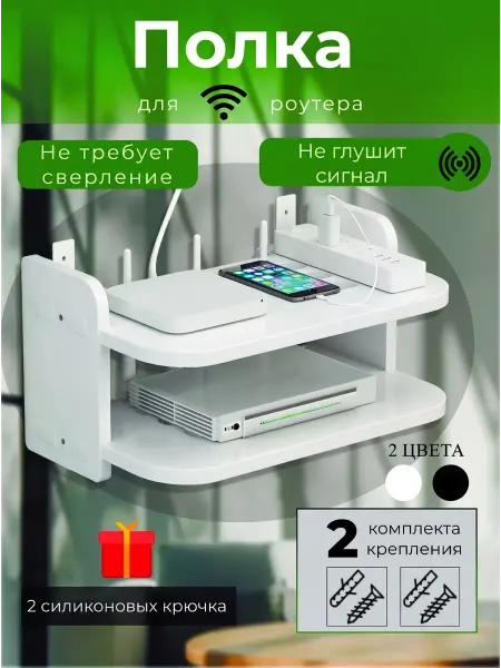 Jovo Полка настенная для вай-фай роутера