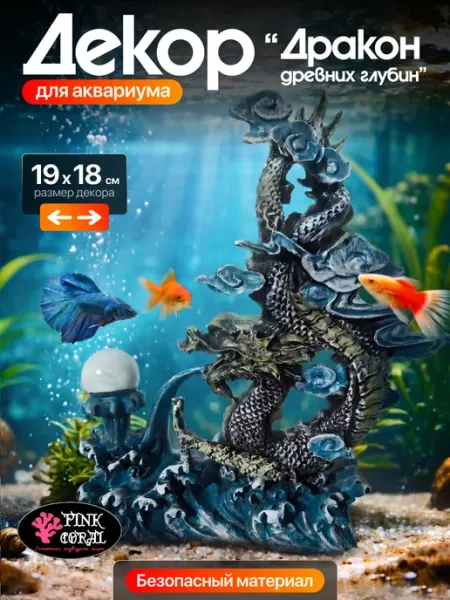 Декор для аквариума "Дракон" Pink Coral