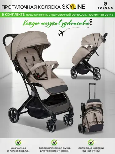 Коляска прогулочная детская Jovola Skyline Q205 легкая, для путешествий, с ручкой для транспортировки, светло-серый
