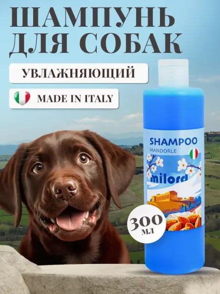 Шампунь для собак Милорд увлажняющий Миндаль, Италия MILORD