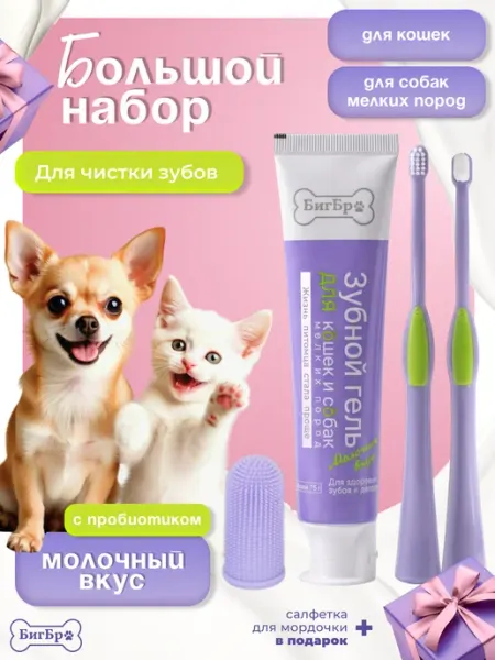 Зубная паста и щетки для собак и кошек БигБро