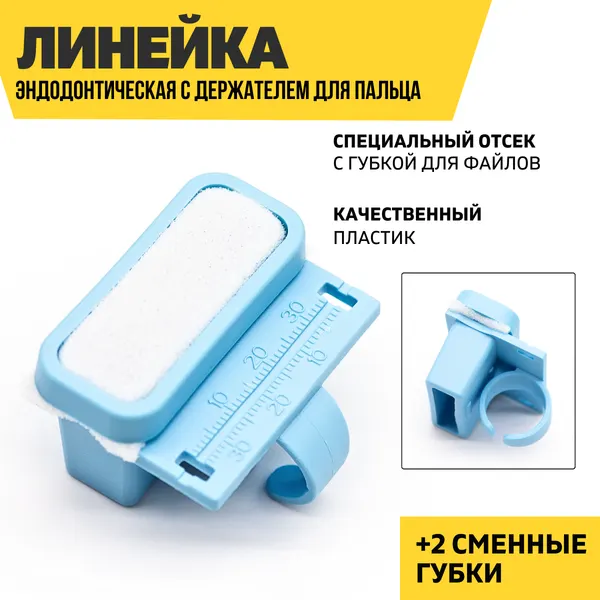 Линейка калибровочная на палец пластмассовая