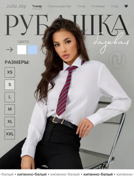 Julia Joy Рубашка белая классическая в офис