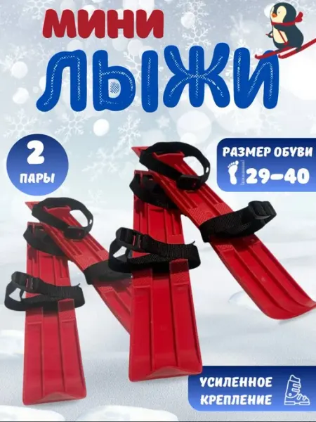 Лыжи детские мини комплект Новокузнецкий завод пластмасс