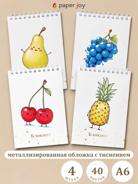 Paper Joy Блокноты детские А6, набор 4 шт