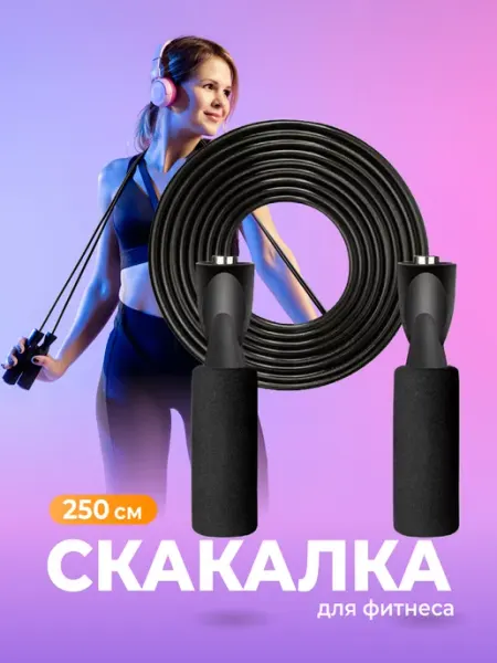 Скакалка спортивная для фитнеса взрослая детская Shark Fit
