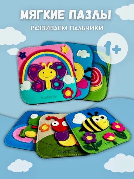SoVenok Joy Мягкие пазлы для малышей от года с животными