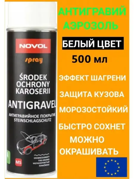 Антигравий автомобильный аэрозольный Antigravel MS 500 NOVOL