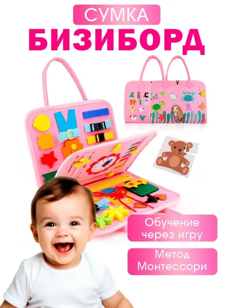 Joy&Toys Бизиборд мягкий дорожный, развивающая игрушка монтессори