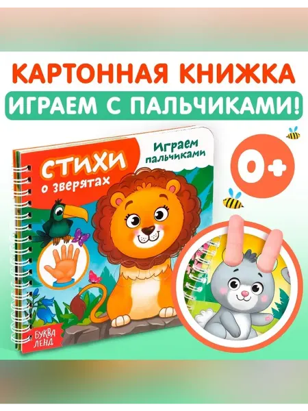 Сималенд Книжка для малышей с прорезями и стихами