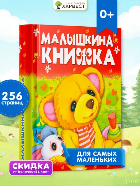 Русич Малышкина книжка, детские стихи и сказки