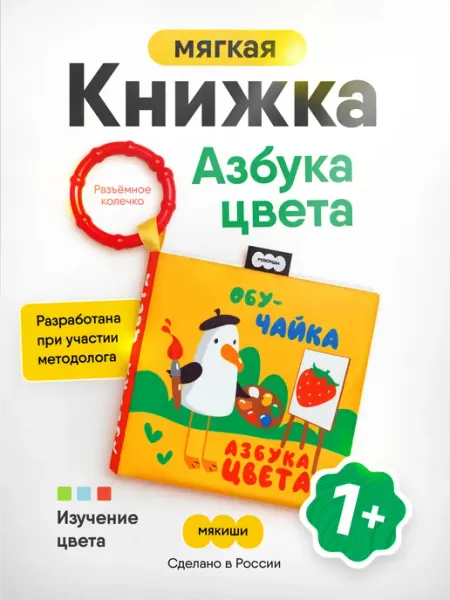 Мякиши Мягкая книжка шуршалка подвеска для новорожденных