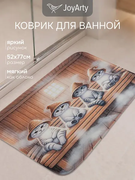 JoyArty Коврик для ванной и туалета мягкий "Коты в бане"