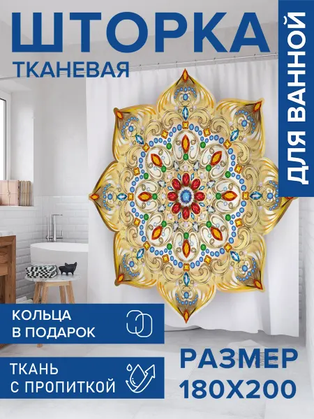JoyArty Штора для ванной тканевая "Восточный цветок с узорами"