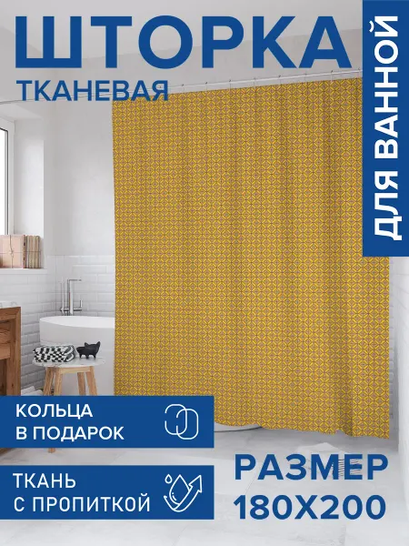 JoyArty Штора для ванной тканевая "Яркий геометрический узор"