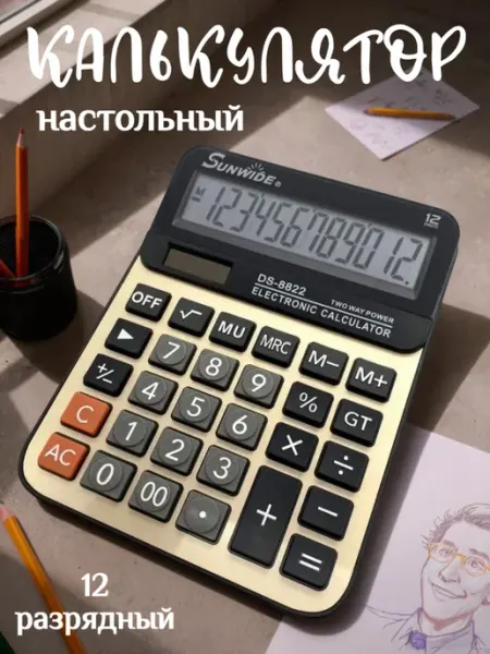 Калькулятор большой настольный JS-8822 (330)