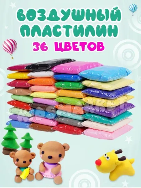 Воздушный пластилин 36 цветов КИДСМАРКЕТ