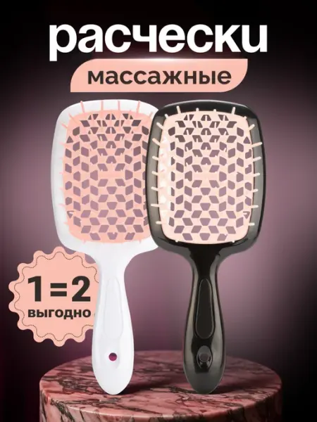 JOYCITY Расческа для волос массажная набор