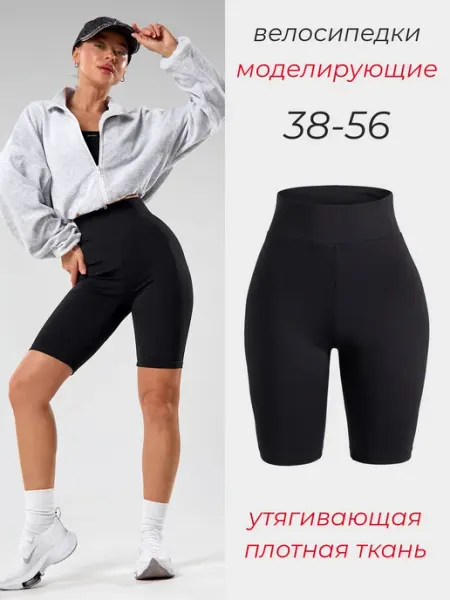 Велосипедки спортивные утягивающие скимс Уютница