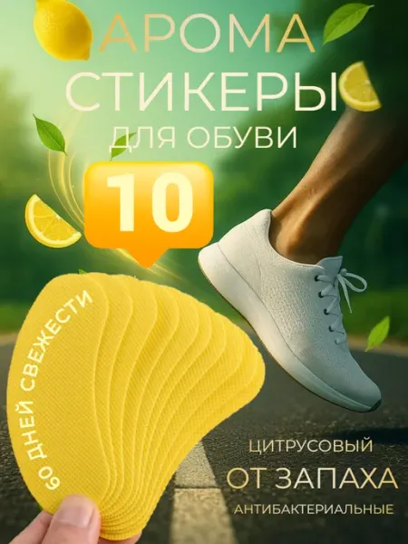 Дезодорант от запаха ног и обуви аромастельки HONS STEP