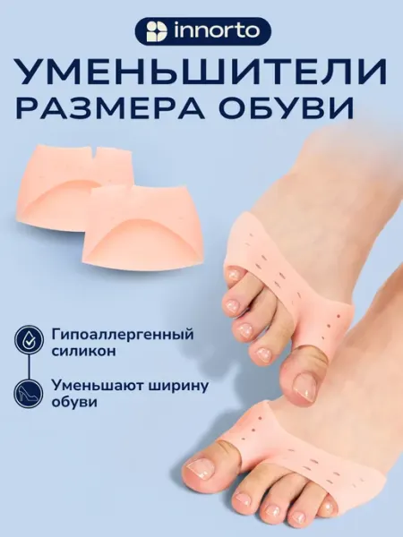 Полустельки в туфли силиконовые женские INNORTO