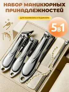 Маникюрный набор кусачек для ногтей, книпсер и пилка